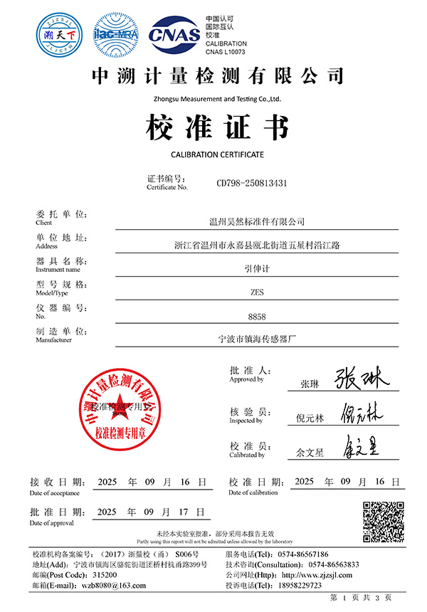 引伸计8858