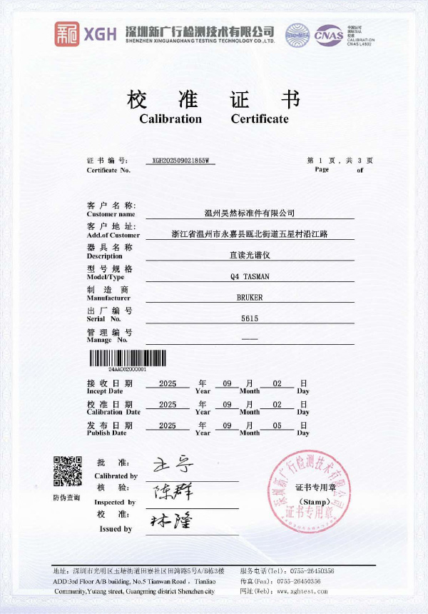 直读光谱仪