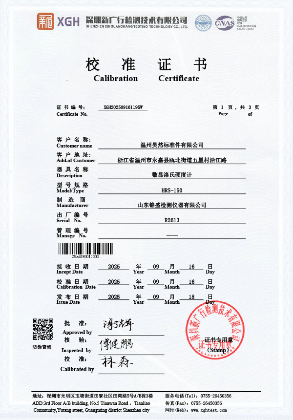 数显洛氏硬度计