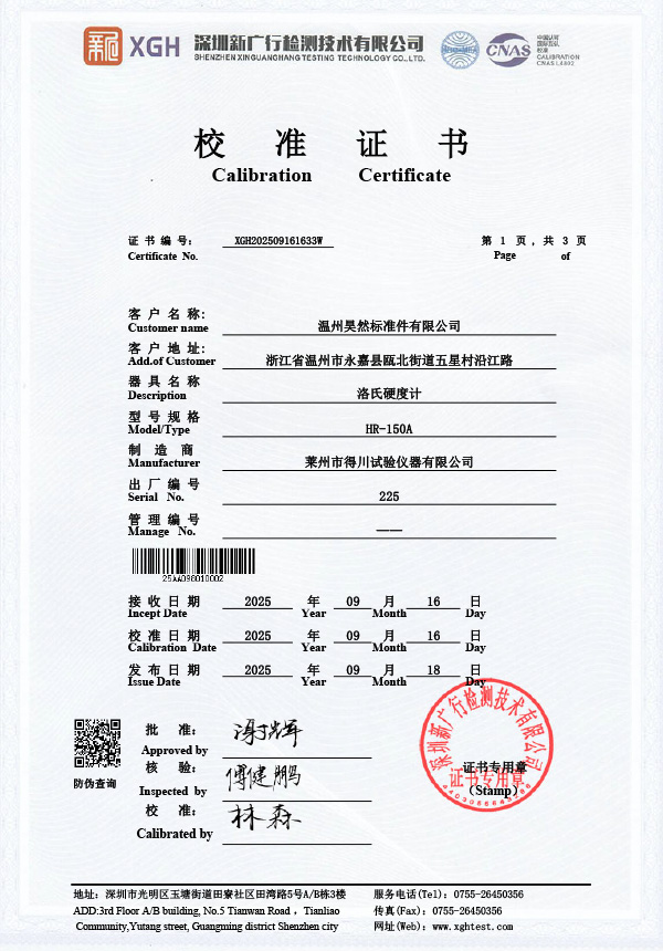 洛氏硬度计