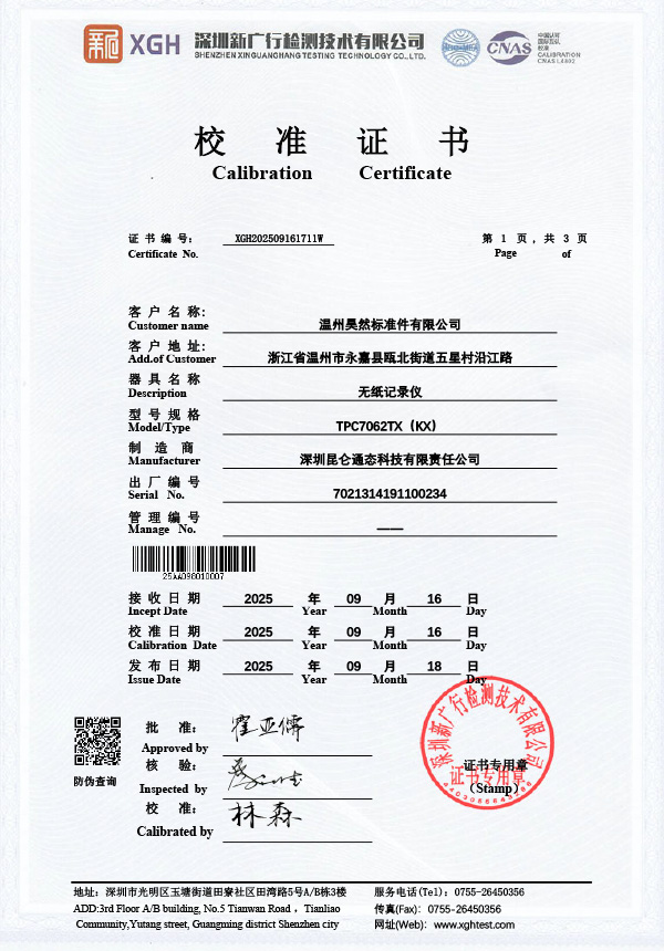 无纸记录仪