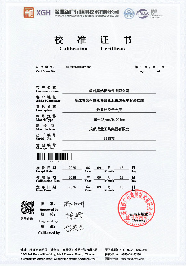 数显外径千分尺