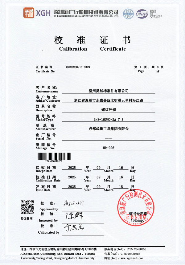螺纹环规