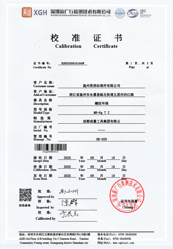 螺纹环规