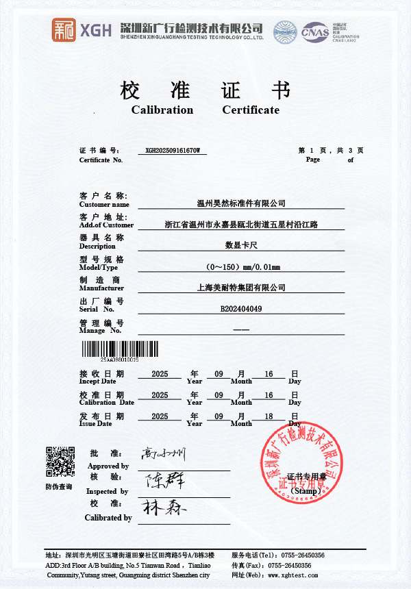 数显卡尺