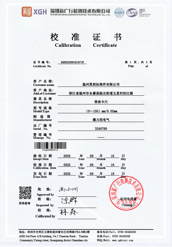 带表卡尺